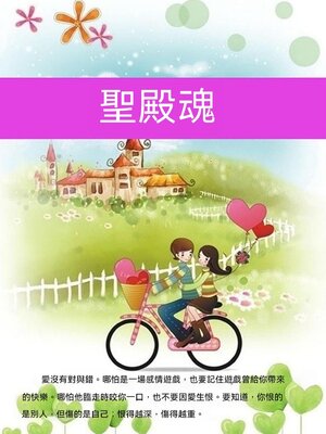 cover image of 聖殿魂